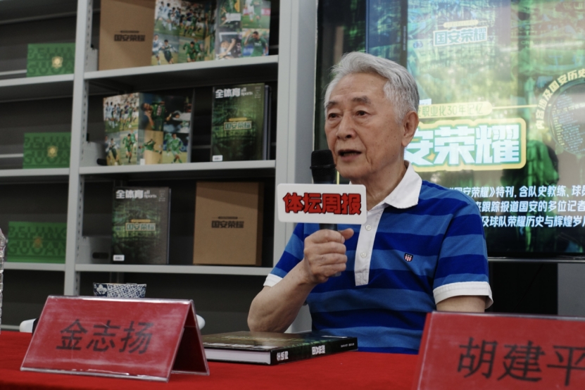 金志扬：球迷是我们最好的老师 北京的文化是大度、包容、不排外